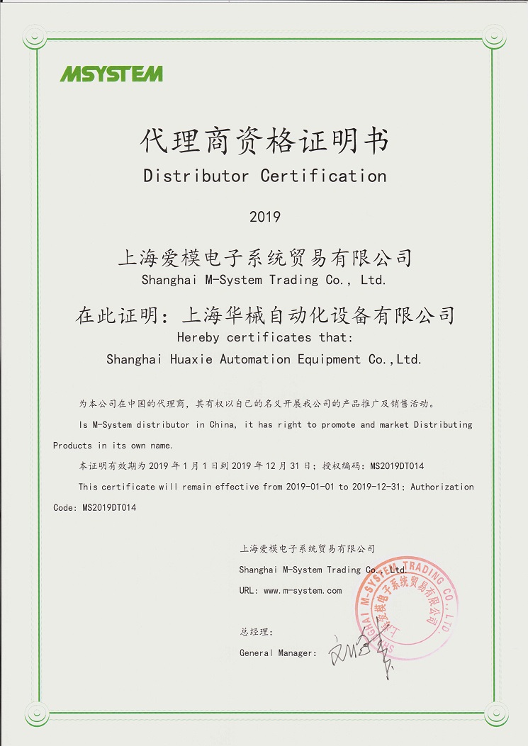 上海愛模電子 代理證書.jpg 上海愛模電子 代理證書.jpg